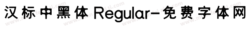 汉标中黑体 Regular字体转换